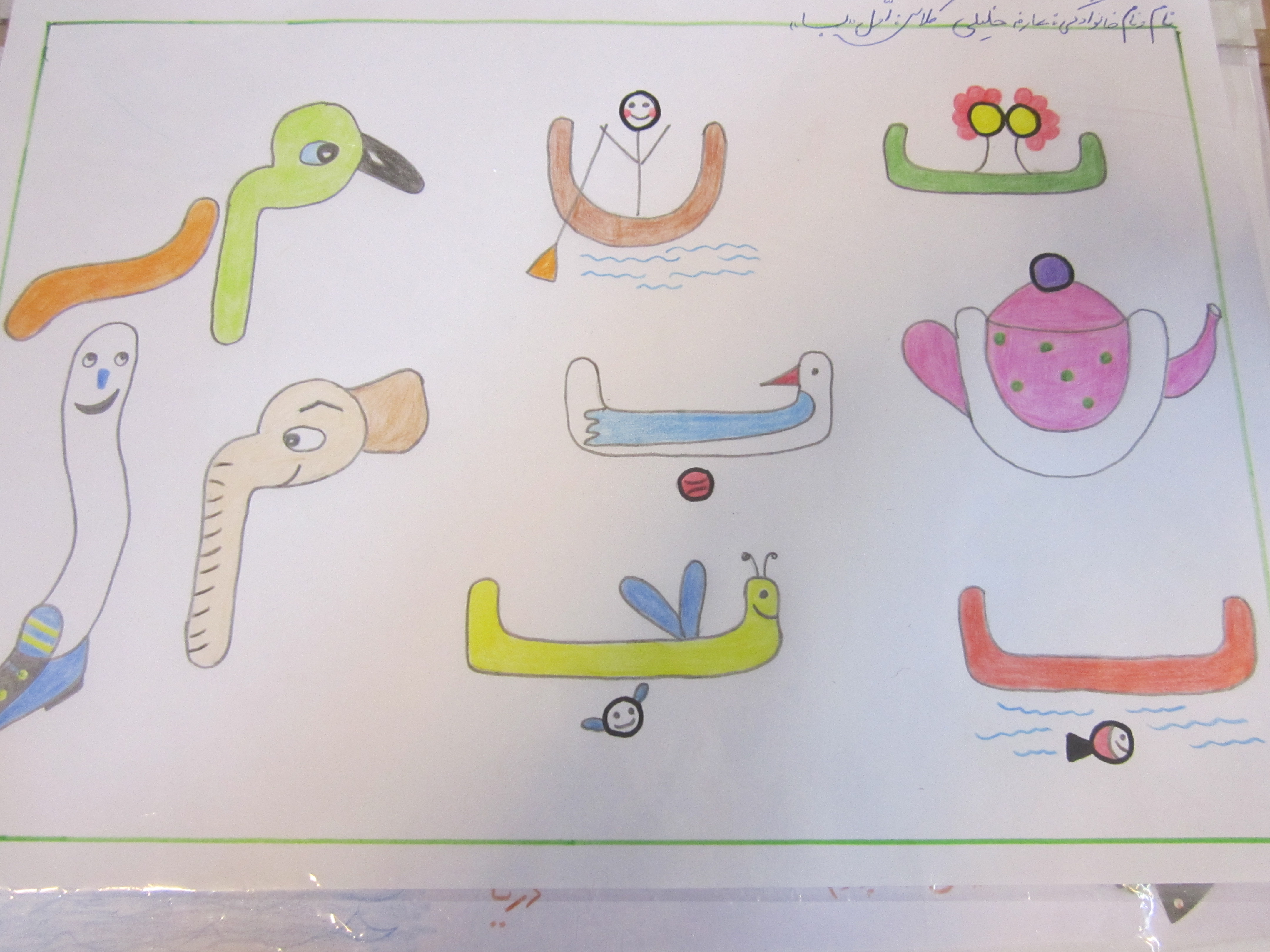 Image result for ‫آموزش حروف الفبا با نقاشی‬‎